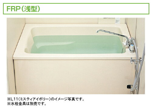 ★緊急値下げ★INAX 一般浴槽 ホールインワン専用浴槽●1200サイズ●1方全エプロン(据え置きタイプ)PB-1212..