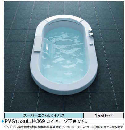 TOTO バスタブ スーパーエクセレントバスPVI1530_JK●1550×900×655mm ●エアブロー2 ●排水栓 ワンプッシュ式