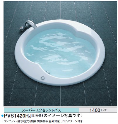 TOTO バスタブ スーパーエクセレントバスPVM1420_JK●1400×1400×610mm ●エアブロー2 ●水中照明3 ●排水栓 ワンプッシュ式