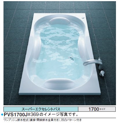 TOTO バスタブ スーパーエクセレントバスPVM1700JK●1700×1000×600mm ●エアブロー2 ●水中照明3 ●排水栓 ..