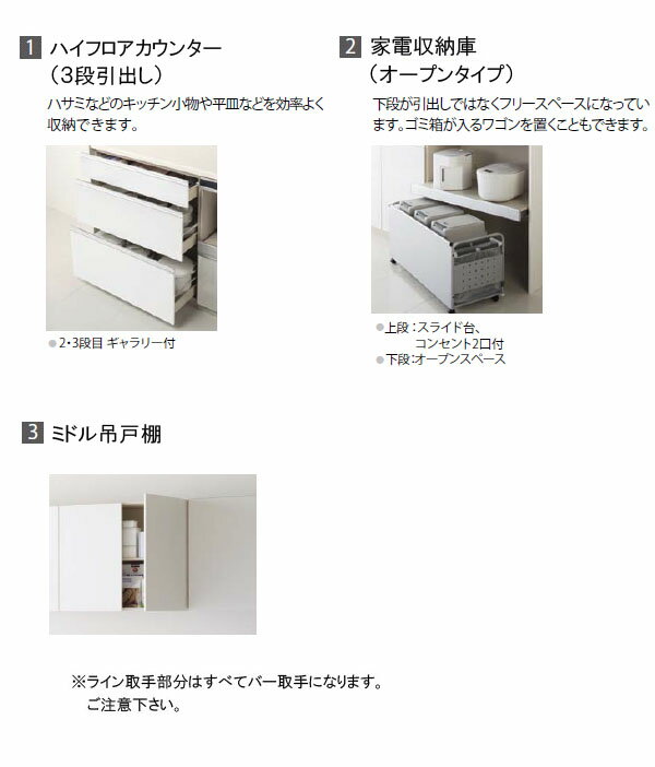 クリナップ システムキッチンラクエラ カップボード(食器棚)●扉カラー・シンシアシリーズ(全6色)●間口1650mm×奥行き450mm×高さ2360mm●ハイフロアカウンター(3段引出し)●家電収納庫(オープンタイプ)●ミドル吊戸棚 3