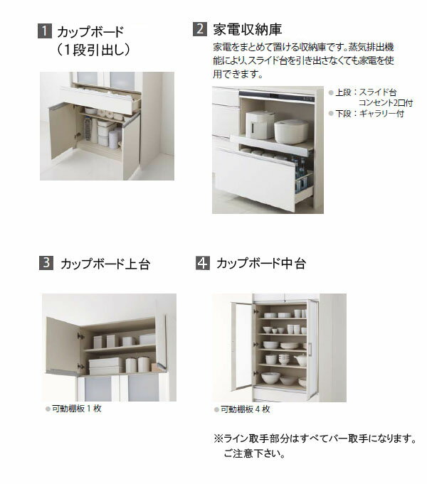 クリナップ システムキッチンラクエラ カップボード(食器棚)●扉カラー・シンシアシリーズ(全6色)●間口1200mm×奥行き450mm×高さ2360mm●ハイフロアカウンター(1段引出し)●家電収納庫(1段引出し)●カップボード上台 3