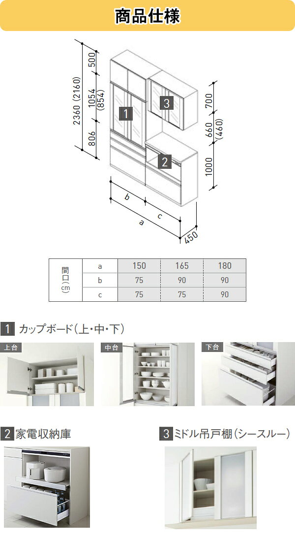 クリナップ ステディア カップボード(食器棚)●間口1500mm×奥行き450mm●カップボード+家電収納プラン