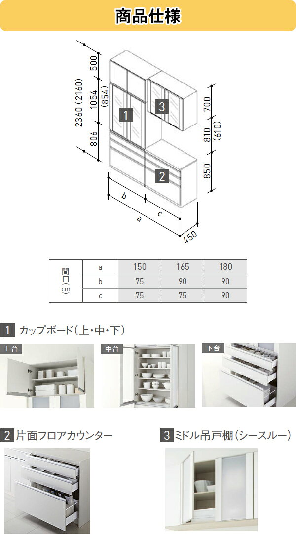 PHショップ楽天市場店のクリナップ ステディア カップボード(食器棚)●間口1650mm×奥行き450mm●カップボード＋片面フロアカウンター収納プラン｜アングル2