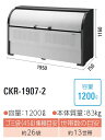 ダイケン クリーンストッカー ゴミ収集庫CKR-1907-2●スチール製●容量:1200L●45Lゴミ袋が約26袋●約13世帯