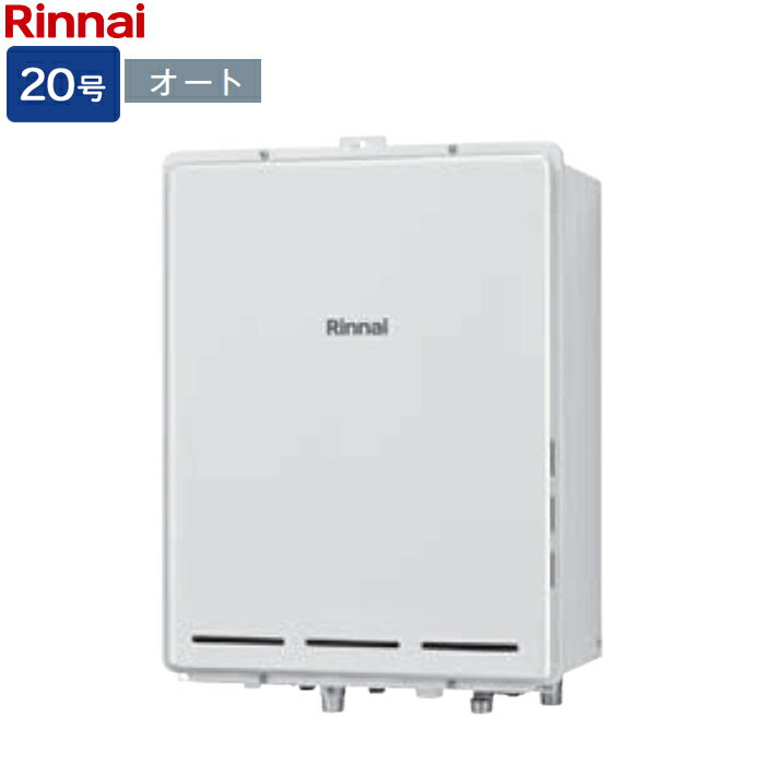 リンナイ ガスふろ給湯器【RUF-A2015SAB(C)】RUF-Aシリーズ 20号 オート 設置フリータイプ PS扉内後方..