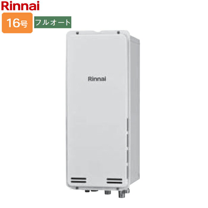 リンナイ ガスふろ給湯器【RUF-SA1605AB(A)】RUF-SAシリーズ スリムタイプ 16号 フルオート 設置フリータイプ PS扉内後方排気型