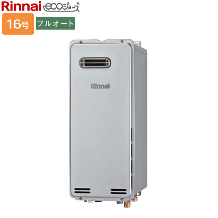リンナイ ガスふろ給湯器【RUF-SEP1615AW(B)】RUF-SEPシリーズ スリムタイプ 16号 フルオート 設置フリータイプ 屋外壁掛型