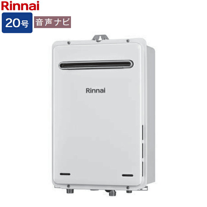 リンナイ ガス給湯専用機【RUX-A2016W(A)-E-JE】RUX-Aシリーズ 20号 音声ナビ 停電モード対応タイプ 耐..