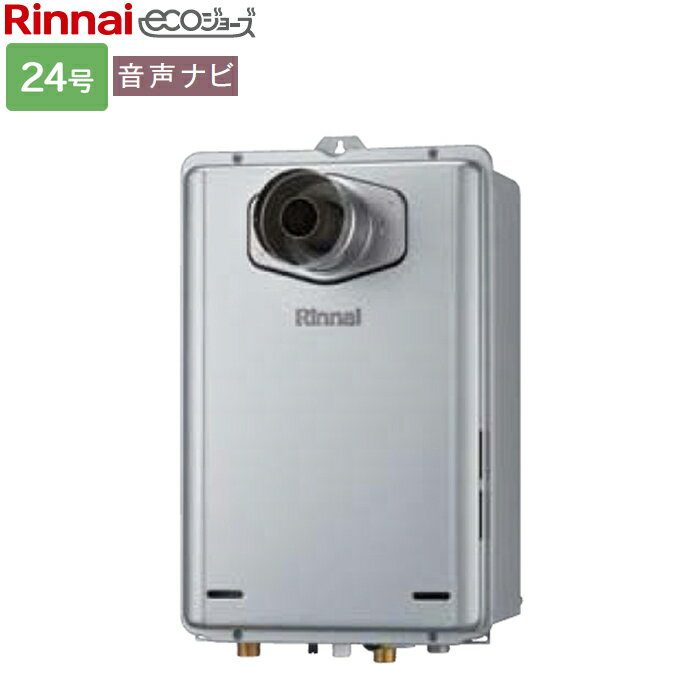 リンナイ ガス給湯専用機【RUX-E2406T-L(A)】RUX-Eシリーズ 24号 音声ナビ PS扉内設置型・PS延長前排気型 排気延長専用タイプ