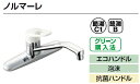 LIXIL リクシル キッチン向け 水栓金具 ノルマーレSF-HE430SYAシングルレバー混合水栓