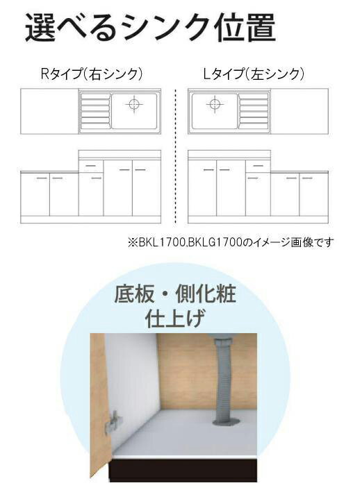 ドルフィン ジョイントキッチン BシリーズBKLG1800NG R/L●間口1800mm●奥行550mm●開き扉●扉カラー：全3色●水切りスペース500mm★流し台とコンロ台は一体型です★賃貸アパート、公団住宅に最適です