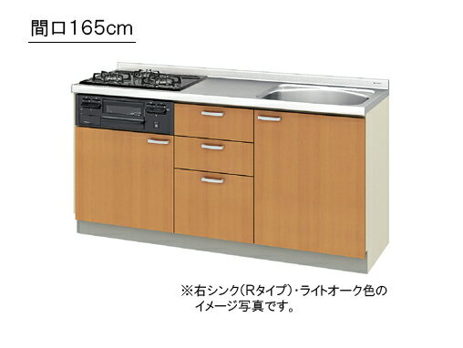 LIXIL(サンウエーブ) 取り替えキッチン パッとりくん GKシリーズフロアユニット ●間口165