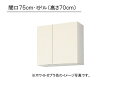 LIXIL(サンウエーブ) 取り替えキッチン パッとりくん GXシリーズ吊戸棚 ミドル(高さ70cm) ●間口75cm×奥行き36.7cm×高さ70cm・受注生産のため納期約2週間・GXI-AM-75ZN・GXC-AM-75ZN