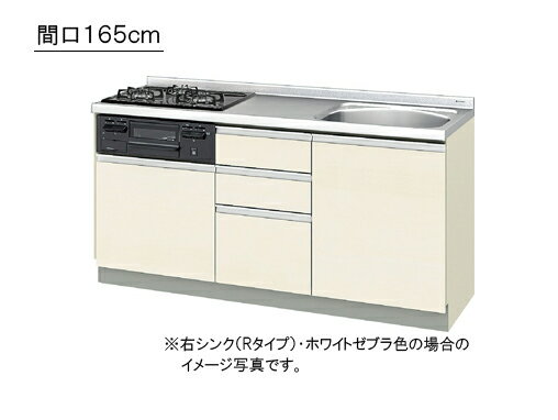 LIXIL(サンウエーブ) 取り替えキッチン パッとりくん GXシリーズフロアユニット ●間口165