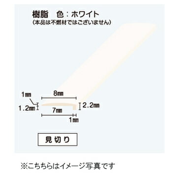 JFE建材 『リバーホーロー』 ホーローキッチンパネル専用ジョイナー●エンド見切り 樹脂●サイズ 長さ2400mm×幅8mm●色 ホワイト●3本入JFE-END-MIKIRI-W