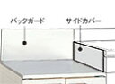 サンウェーブ 別売用品 コンロ台用 バックガード BGH-750 K-75用GKシリーズ・GSシリーズ コンロ台用 ★サイドカバーは含まれません★