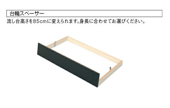 サンウェーブ キッチン 木製キャビネットGS・GKシリーズ用 台輪スペーサー流し台間口100cm用 GWK-S100