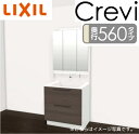 【激安60%オフ!!期間限定8/31まで】 リクシル 洗面化粧台 クレヴィ 奥行560タイプ 間口750mm フルスライドタイプ 3面鏡LED照明 LIXIL ...