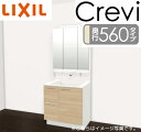 【激安60%オフ!!期間限定8/31まで】 リクシル 洗面化粧台 クレヴィ 奥行560タイプ 間口750mm 引出タイプ 3面鏡LED照明 LIXIL Crev...