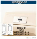 MINAMISAWA(ミナミサワ) 【FM10IWA】 フラッシュマン リカバリー3●一体型小便器改装用●100V電源タイプ●後付けタイプ●センサー式●直接設置型INAX品番 AWU802シリーズ AWU505シリーズ