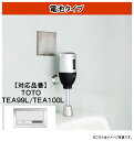 MINAMISAWA(ミナミサワ) 【FM6TW4-S】 フラッシュマン リカバリー1●壁埋め込み式小便器改装用●電池タイプ●外付けタイプ●センサー式●露出設置型TOTO品番 TEA99L TEA100L