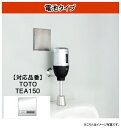 MINAMISAWA(ミナミサワ) 【FM6TW5-S】 フラッシュマン リカバリー1●壁埋め込み式小便器改装用●電池タイプ●外付けタイプ●センサー式●露出設置型TOTO品番 TEA150