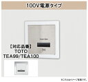 MINAMISAWA(ミナミサワ) 【FM8TWA3】 フラッシュマン リカバリー2●壁埋め込み式小便器改装用●100V電源タイプ●後付けタイプ●センサー式●直接設置型TOTO品番 TEA99 TEA100