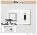 MINAMISAWA(ミナミサワ) 【FM8TWD2】 フラッシュマン リカバリー2●壁埋め込み式小便器改装用●電池タイプ●後付けタイプ●センサー式●直接設置型TOTO品番 TEA95L TEA96L TEA95LD TEA96LD