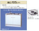 亀井製作所 ミニキッチン ハーフタイプ 冷蔵庫なし 間口1050mm 1口電気プレートヒーター FK105D1BH-L/R(100V) FK105D2BH-L/R(200V)