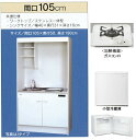 亀井製作所 ミニキッチン フルタイプ 冷蔵庫あり 間口1050mm ガスコンロ1口 FK105DTGA-L/R
