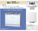 亀井製作所 ミニキッチン ハーフタイプ 冷蔵庫あり 間口1050mm ガスコンロ1口 FK105DTGAH-L/R
