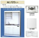 亀井製作所 ミニキッチン フルタイプ 冷蔵庫あり 間口1200mm ガスコンロ1口 FK120DTGA-L/R