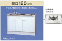 亀井製作所 ミニキッチン ハーフタイプ 冷蔵庫なし 間口1200mm ガスコンロ1口 FK120DTGBH-L/R