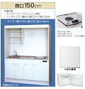 亀井製作所 ミニキッチン フルタイプ 冷蔵庫あり 間口1500mm 1口電気プレートヒーター FK150D1A-L/R(100V) FK150D2A-L/R(200V)
