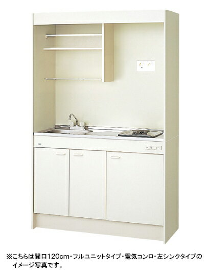 LIXIL ミニキッチン ●扉タイプ ●間口120cm　●電気コンロ200V DMK12LEWB(1/2)A200(R/L)