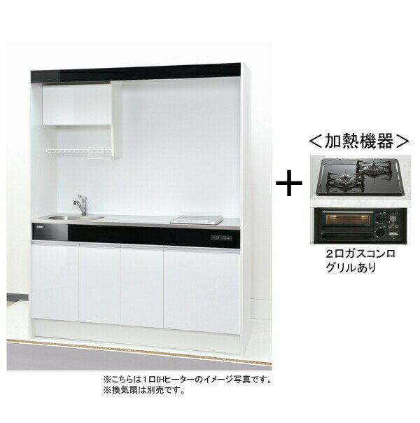 亀井製作所 ミニキッチン ニューミニ RN150DTGGB-L/R 間口1500mm×高さ1900mm×奥行き580mm 2口ガスコンロ グリルあり 扉カラー鏡面ホワイト 賃貸マンション、アパートに最適