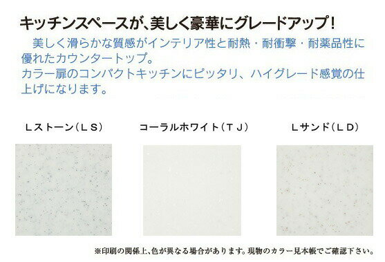 【単品販売できません。ご注意ください】亀井製作所 ミニキッチン オプション人造大理石トップへ変更 ●間口1500mm用必ずミニキッチン本体と同時にご購入ください