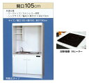 亀井製作所 ミニキッチン フルタイプ 冷蔵庫なし 間口1050mm 1口IHコンロ(100V) FK105DJTB-L/R(100V) FK105DJT2B-L/R(200V) 旧品番FK105DJB FK105DJ2B
