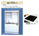 亀井製作所 ミニキッチン フルタイプ 冷蔵庫なし 間口1200mm 1口IHコンロ(100V) FK120DJTB-L/R(100V) FK120DJT2B-L/R(200V) 旧品番FK120DJB FK120DJ2B