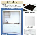 亀井製作所 ミニキッチン フルタイプ 冷蔵庫あり 間口1500mm 1口IHコンロ(100V) FK150DJTA-L/R(100V) FK150DJT2A-L/R(200V) 旧品番FK150DJA FK150DJ2A