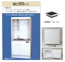 亀井製作所_ミニキッチン●フルタイプ●冷蔵庫あり●間口900...