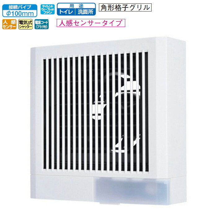 三菱 換気扇・ロスナイ 本体 パイプ用ファン 排気用 V-08PAS8 人感センサータイプ