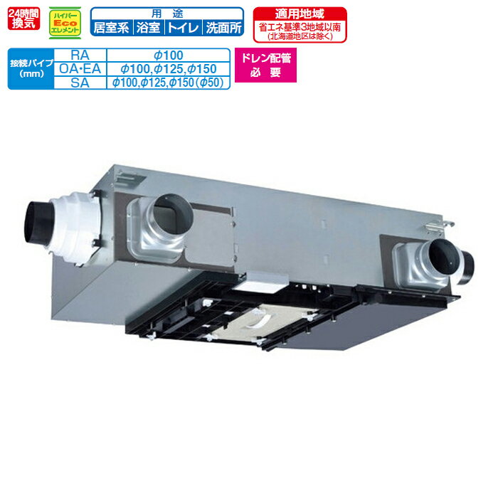 三菱 換気扇・ロスナイ 本体 24時間換気システム（熱交換） 天井埋込型・大風量タイプ VL-200ZMHS4 浴室暖房機連動 温暖地タイプ