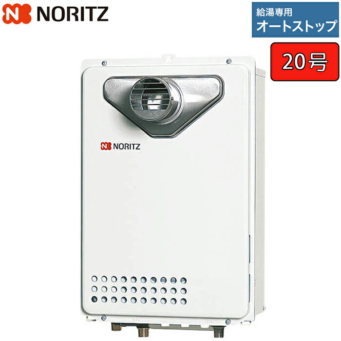 ノーリツ ガス給湯器 【GQ-2039WS-C-1】 ユコアGQ-WS 20号 給湯専用 オートストップ PS扉内前方排気延..