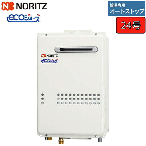 ノーリツ ガス給湯器 【GQ-C2434WS】 ユコアGQ-WS エコジョーズ 24号 給湯専用 オートストップ 屋外壁掛形(PS標準設置形) ノーリツ ガス給湯器 【GQ-C2434WS】 ユコアGQ-WS エコジョーズ 24号 給湯専用 オートストップ 屋外壁掛形(PS標準設置形)
