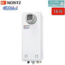ノーリツ ガスふろ給湯器 【GT-C1663SAWX-T BL】 ユコアGT エコジョーズ スリム 16号 シンプル(オート)スリム 設置フリー形 PS扉内設置...