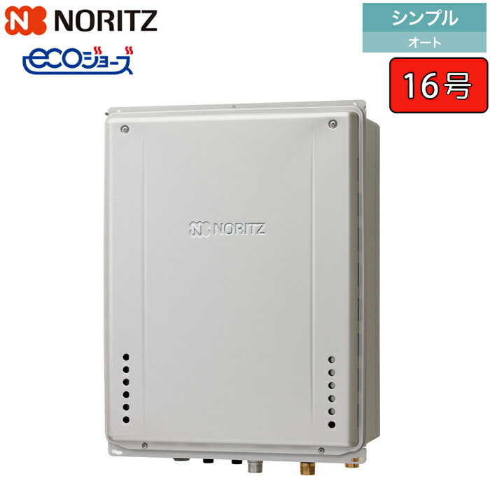 【P3倍】ノーリツ ガスふろ給湯器 【GT-C1672SAW-TB BL】 ユコアGT エコジョーズ 16号 シンプル(オート..