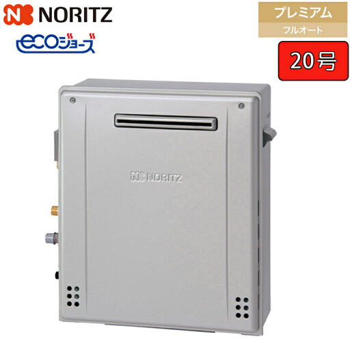 ノーリツ ガスふろ給湯器 【GT-C2072PAR BL】 ユコアGT エコジョーズ 20号 プレミアム(フルオート) 設置フリー形 屋外据置形 ノーリツ ガスふろ給湯器 【GT-C2072PAR BL】 ユコアGT エコジョーズ 20号 プレミアム(フルオート) 設置フリー形 屋外据置形