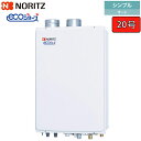 ノーリツ ガスふろ給湯器 【GT-C2072SAW-SFF BL】 ユコアGT エコジョーズ 20号 シンプル(オート) 設置フリー形 屋内壁掛/強制給排気形